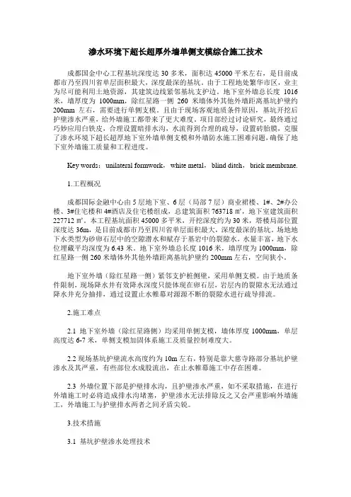 渗水环境下超长超厚外墙单侧支模综合施工技术