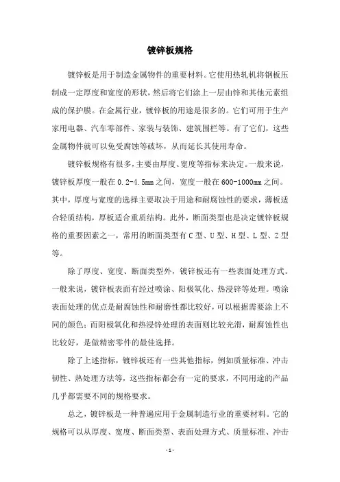 镀锌板规格