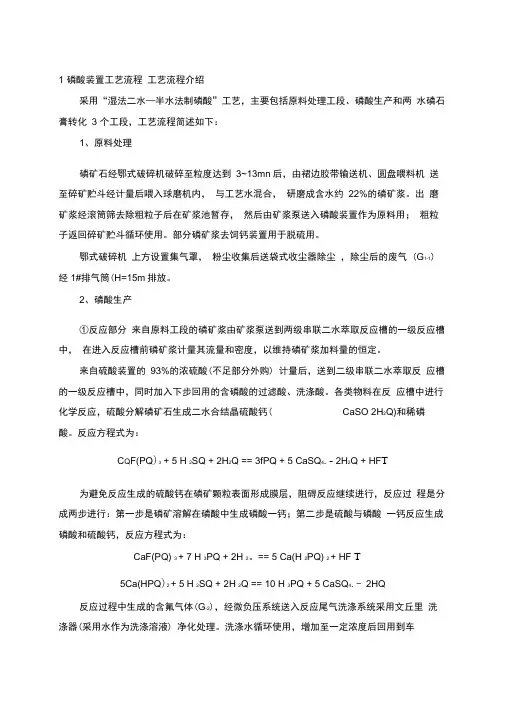 “湿法二水—半水法制磷酸”工艺流程