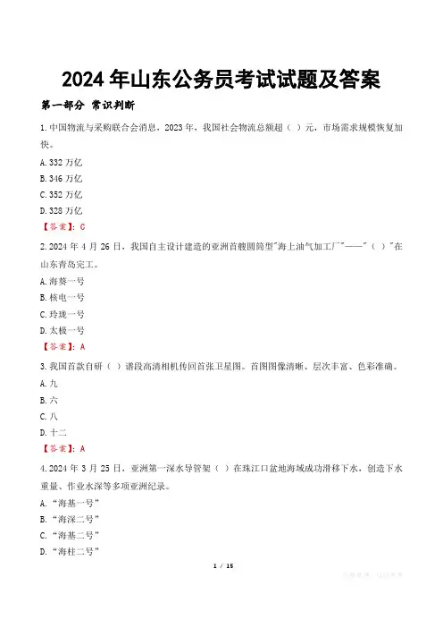 2024年山东公务员考试试题及答案