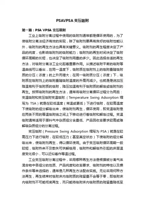 PSAVPSA变压吸附