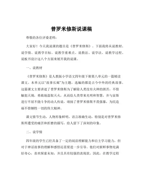 普罗米修斯说课稿