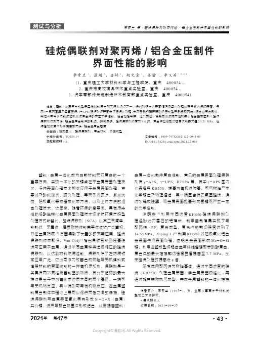 26348002_硅烷偶联剂对聚丙烯