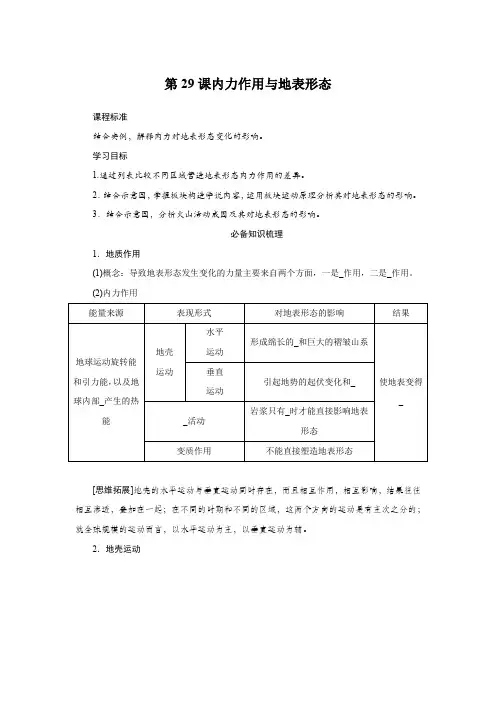 2025届高中地理复习第29课内力作用与地表形态