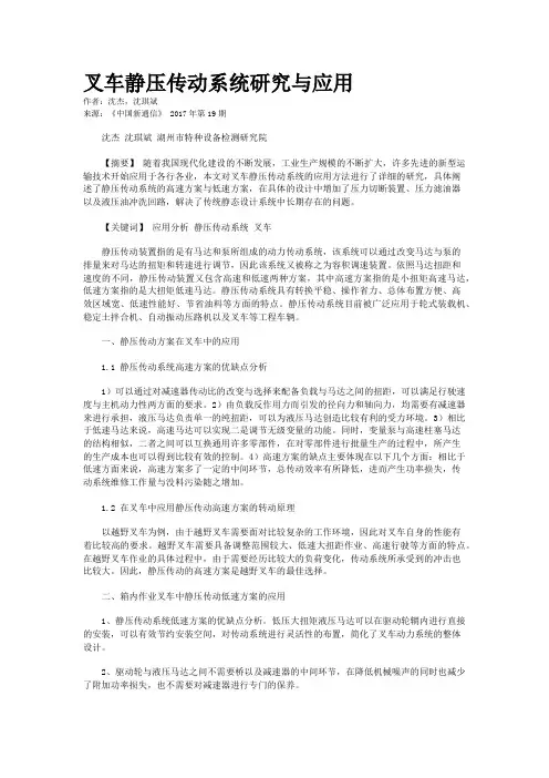 叉车静压传动系统研究与应用