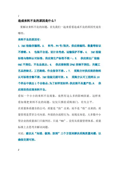 来料不良的问题分析