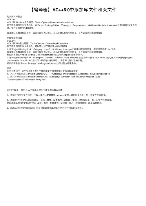 【编译器】VC++6.0中添加库文件和头文件