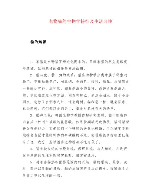 宠物猫的生物学特征及生活习性