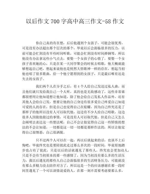 以后作文700字高中高三作文58作文