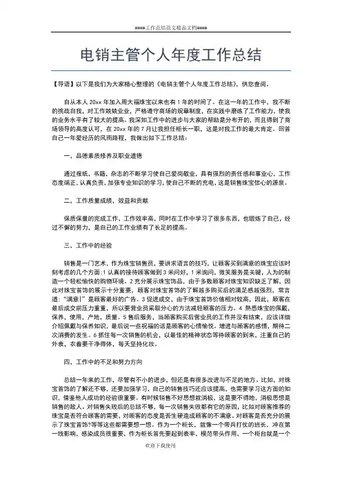 2019年最新电话销售年终个人总结范文工作总结文档【五篇】