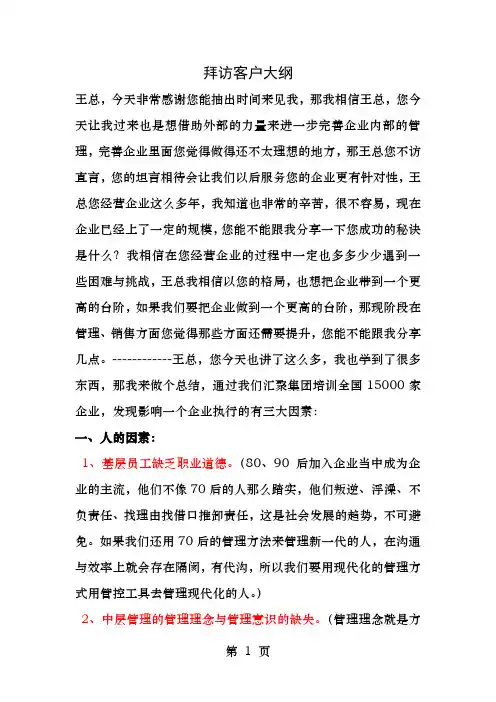 拜访客户大纲