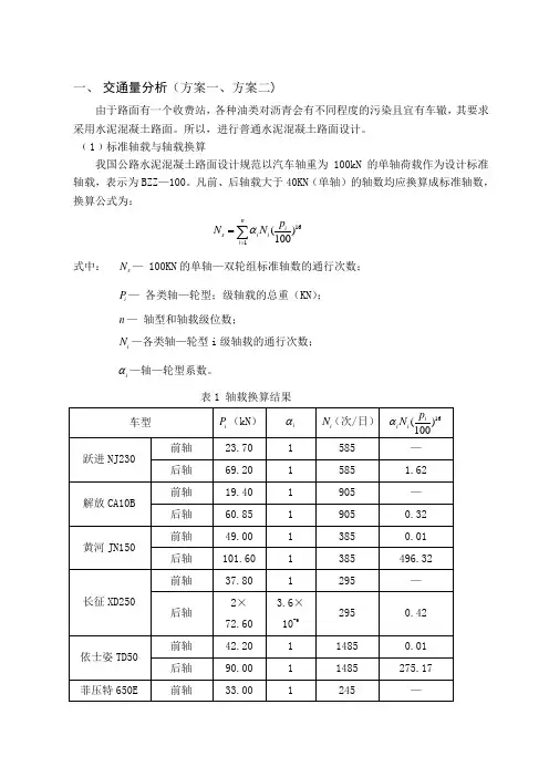 路基路面工程课程设计