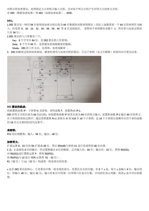 网络安全重点-DES 和 AES