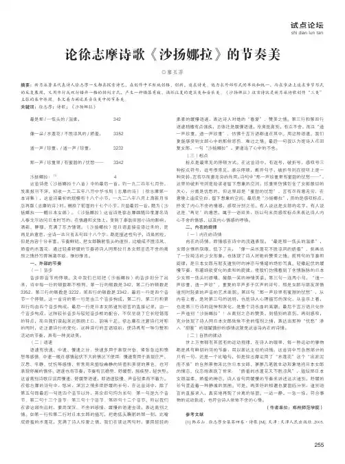 论徐志摩诗歌《沙扬娜拉》的节奏美