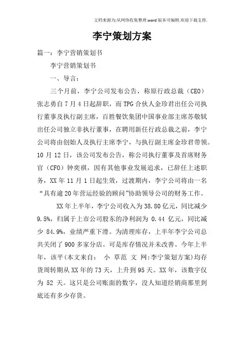 李宁策划方案