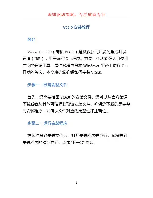 vc6.0安装教程 (2)