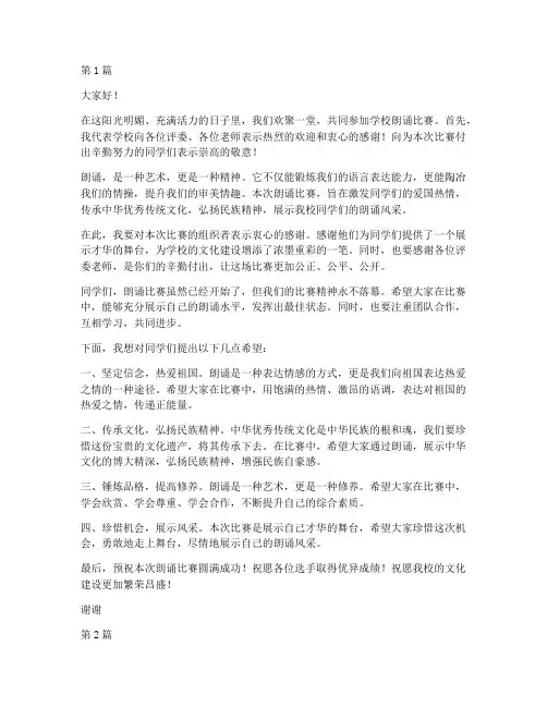 学校朗诵比赛领导发言稿(3篇)
