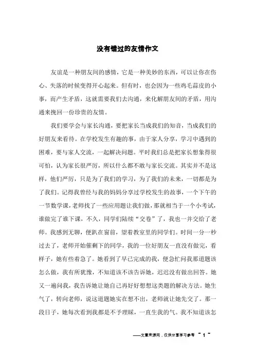 没有错过的友情作文