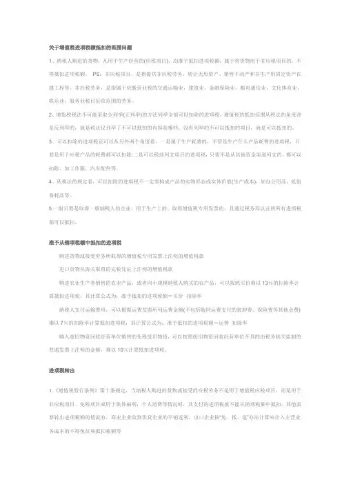 有关增值税进项税额抵扣问题