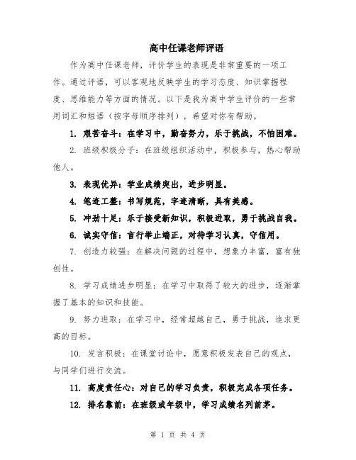 高中任课老师评语