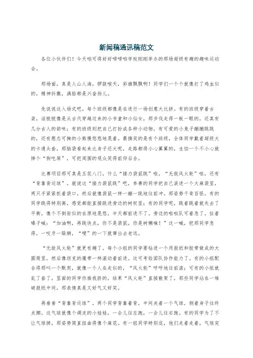 新闻稿通讯稿范文
