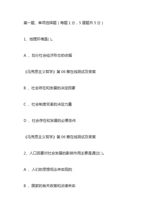 《马克思主义哲学》第06章在线测试