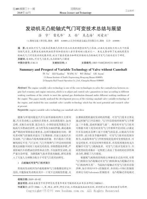 发动机无凸轮轴式气门可变技术总结与展望