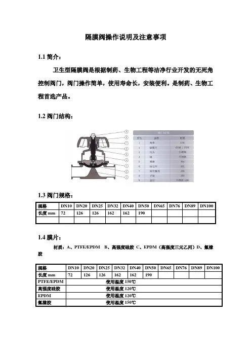 隔膜阀操作说明及注意事项