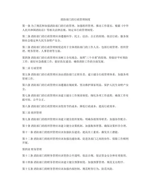 消防部门的行政管理制度