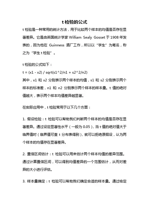 t检验的公式