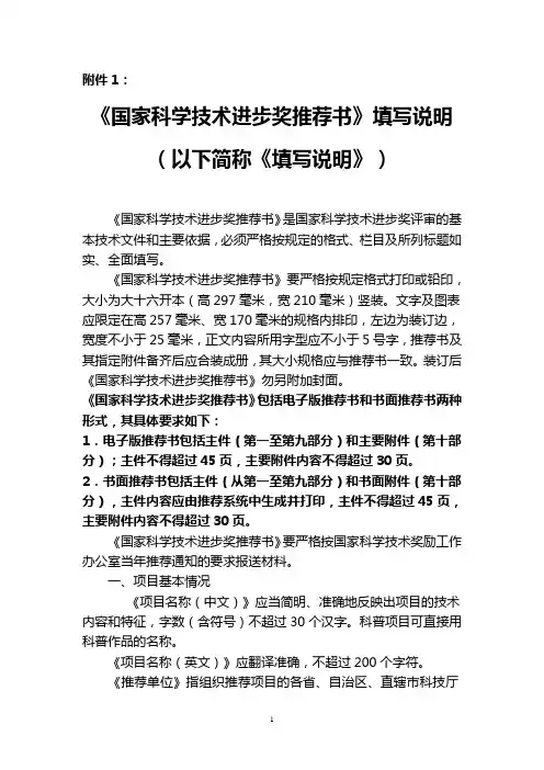 国家科学技术进步奖推荐书填写说明