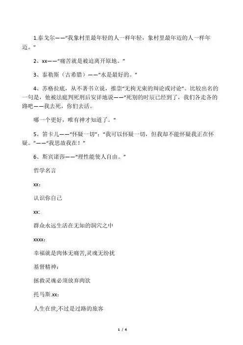 经典西方哲学家名言名句