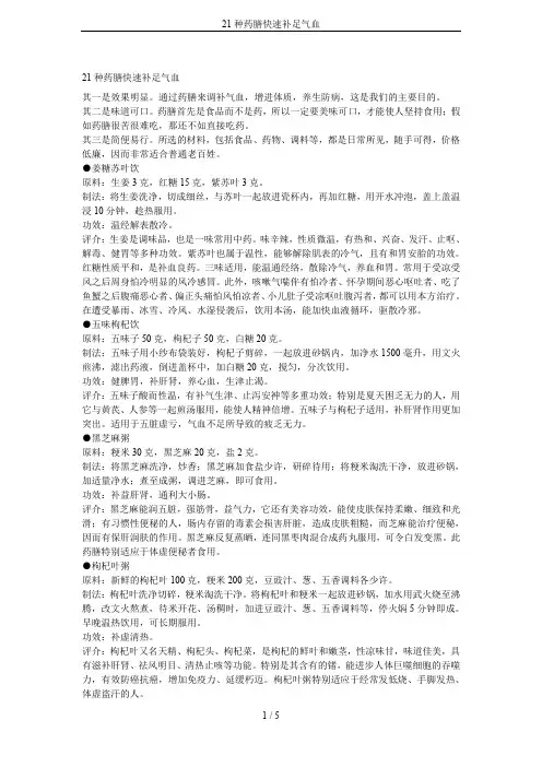 21种药膳快速补足气血
