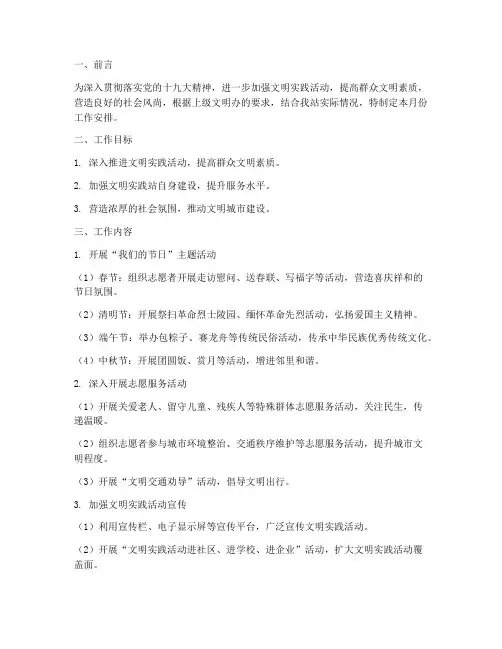 文明实践站月工作安排