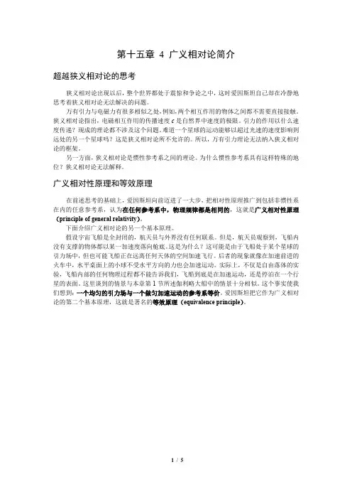 广义相对论简介