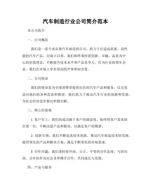 汽车制造行业公司简介范本