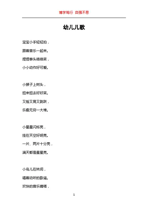 幼儿儿歌_精品文档