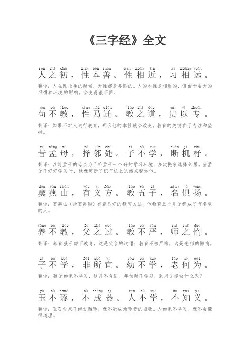《三字经》全文带白话注解(A4可打印)