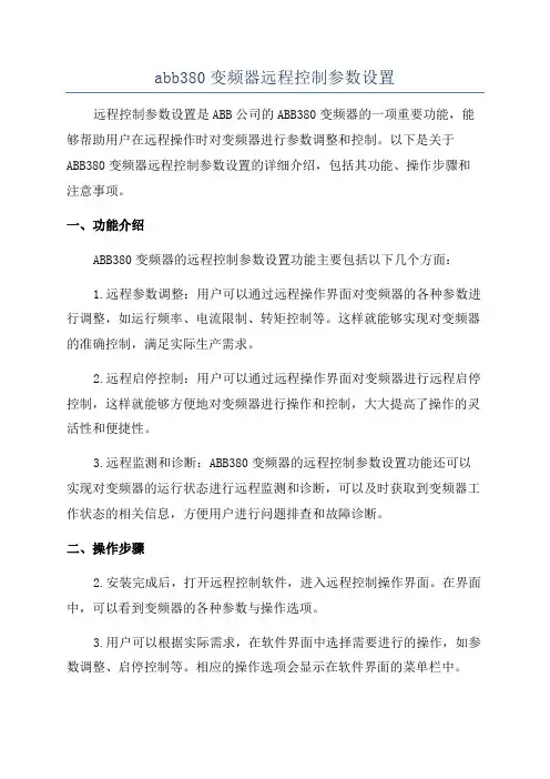 abb380变频器远程控制参数设置