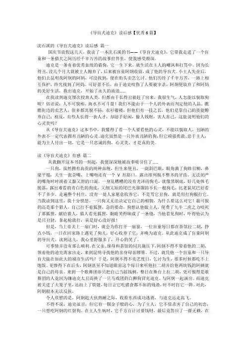 《导盲犬迪克》读后感【优秀6篇】