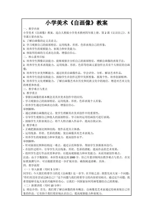 小学美术《自画像》教案
