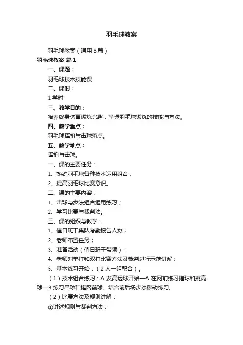 羽毛球教案