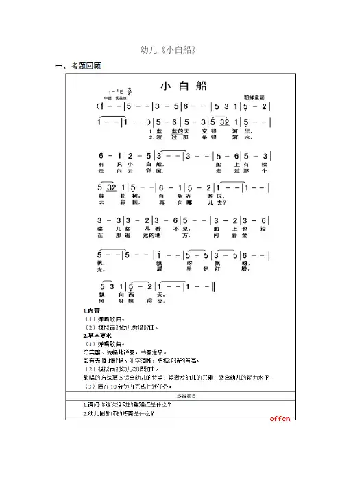 幼儿教师资格证面试微型课真题及答案(精选)第一批