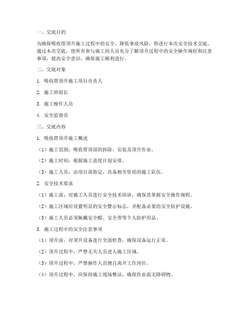 吸收塔顶升安全技术交底模板