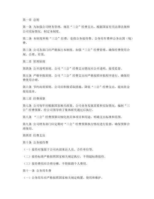公司三公经费管理制度