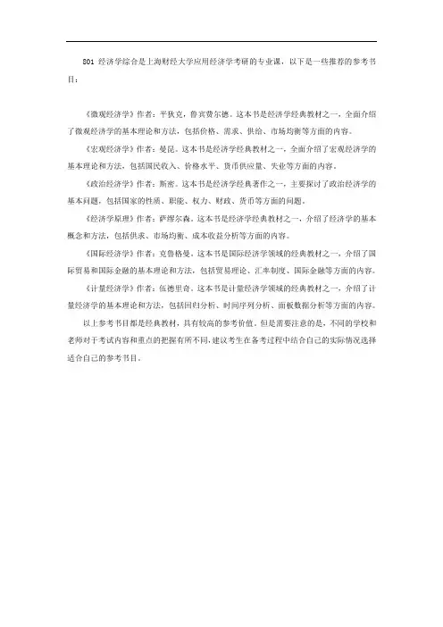 801经济学综合参考书目