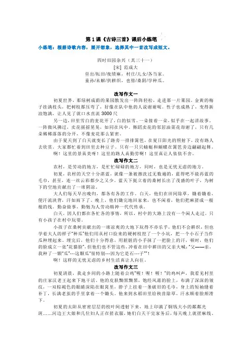 五年级下册语文第1课小练笔,改写古诗《四时田园杂兴》