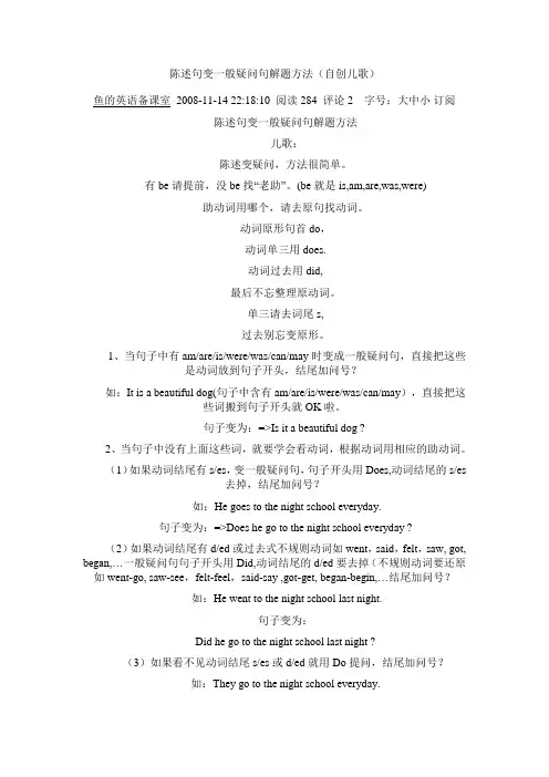 陈述句变一般疑问句解题方法