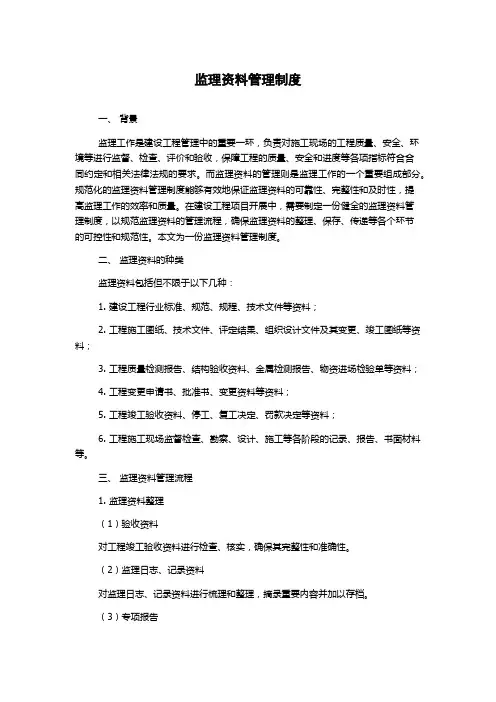 监理资料管理制度