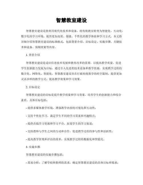 智慧教室建设
